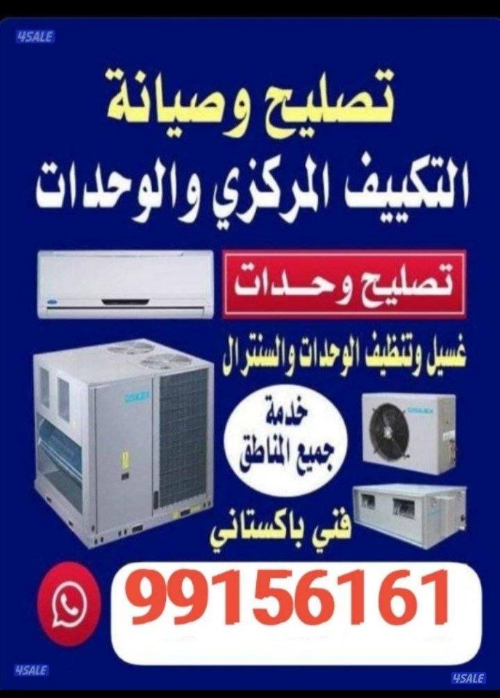 صیانہ تکیف مرکزی صیانہ وحدات نقل وحدات0