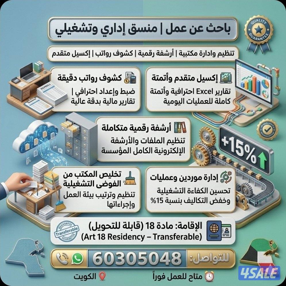 منسق إداري تشغيلي _ إدارة مكتبية  |  ابحث عن عمل6