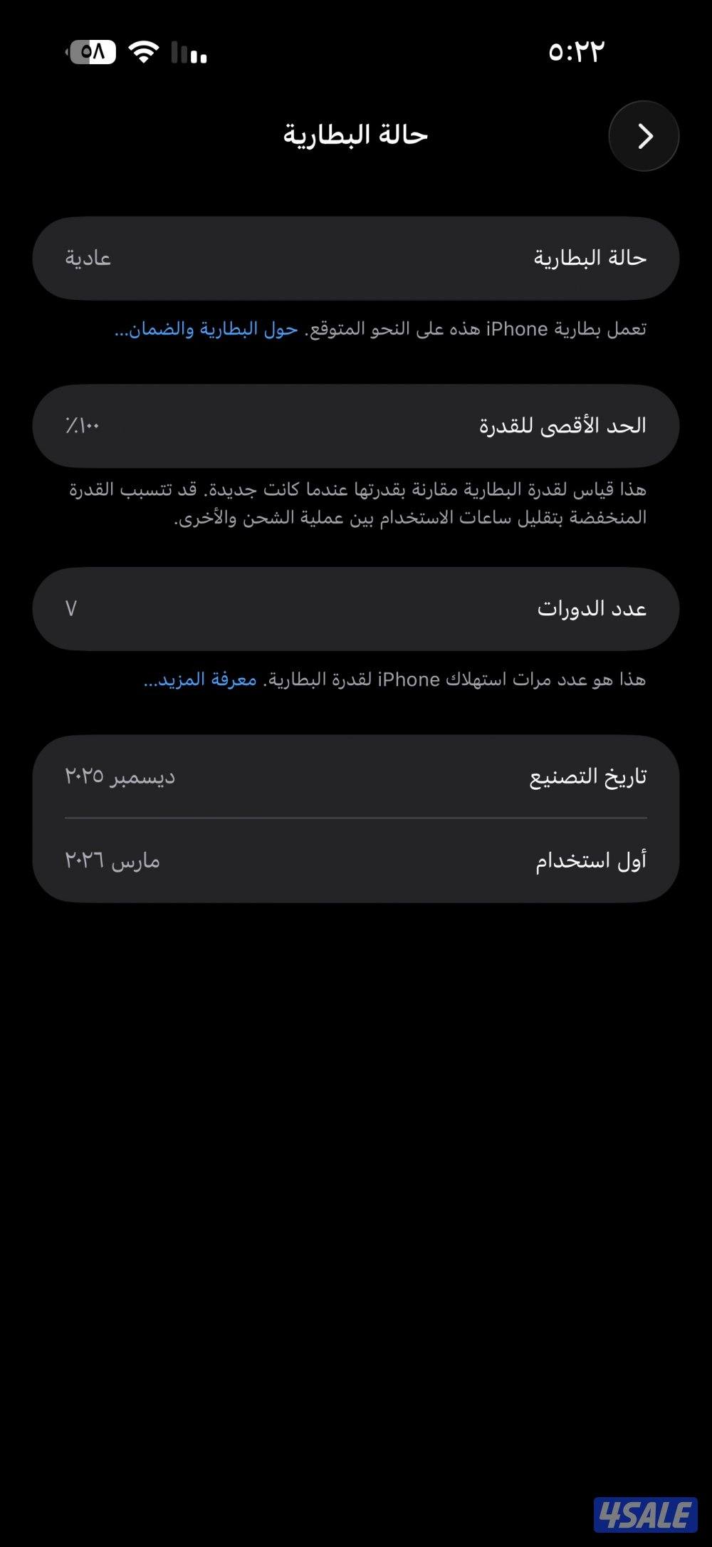 للبيع ايفون ١٧ برو مكس ابيض ٢٥٦ مستعمل ونظبف حيل مشخون ٧ مرات فقط0