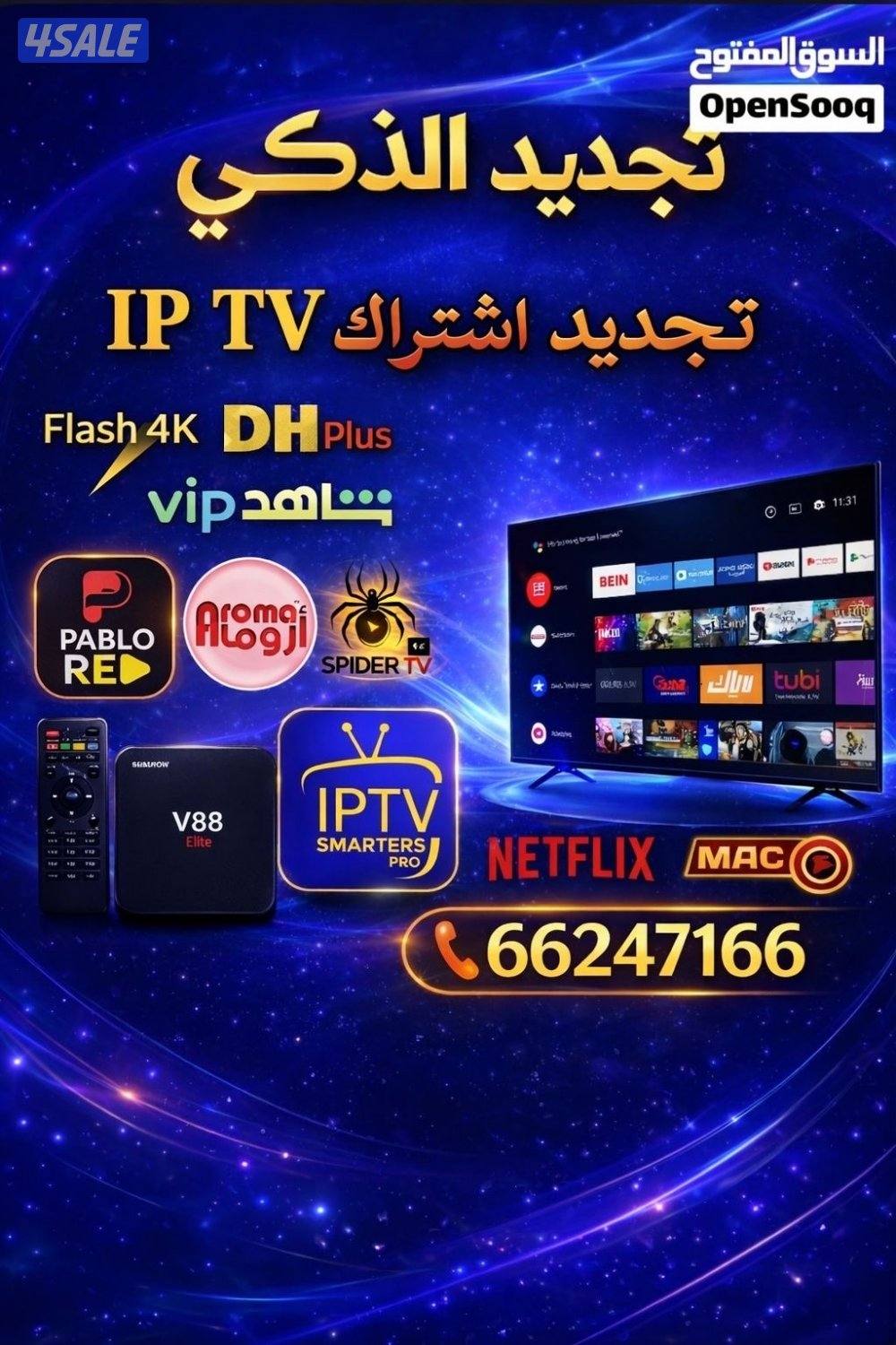 رسيفرات+اشتركات iptv+اشتراك تلفزيون سمارت وايباد قنوات افلام مسلسلات15