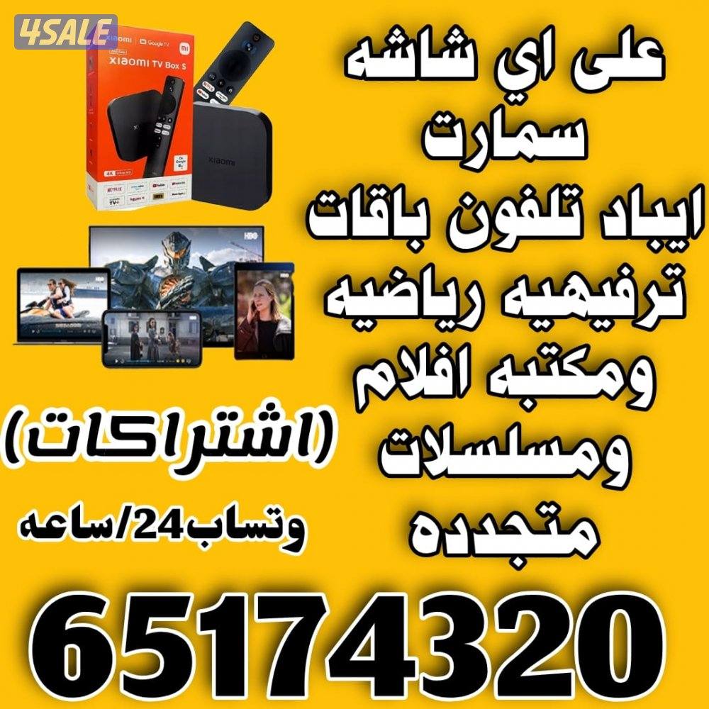 💯تجديد وبيع اشتراكات 💯ورسيفرات💯ايباد تلفون اي جهاز0