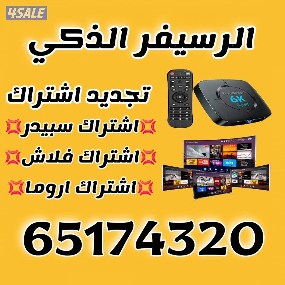 🔴بيع رسيفرات🔴تجديد اشتراكات🔴اسعار منافسه🔴4