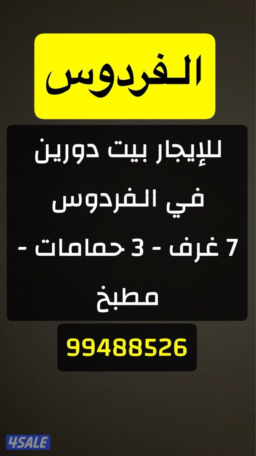 الفردوس دور ونص0