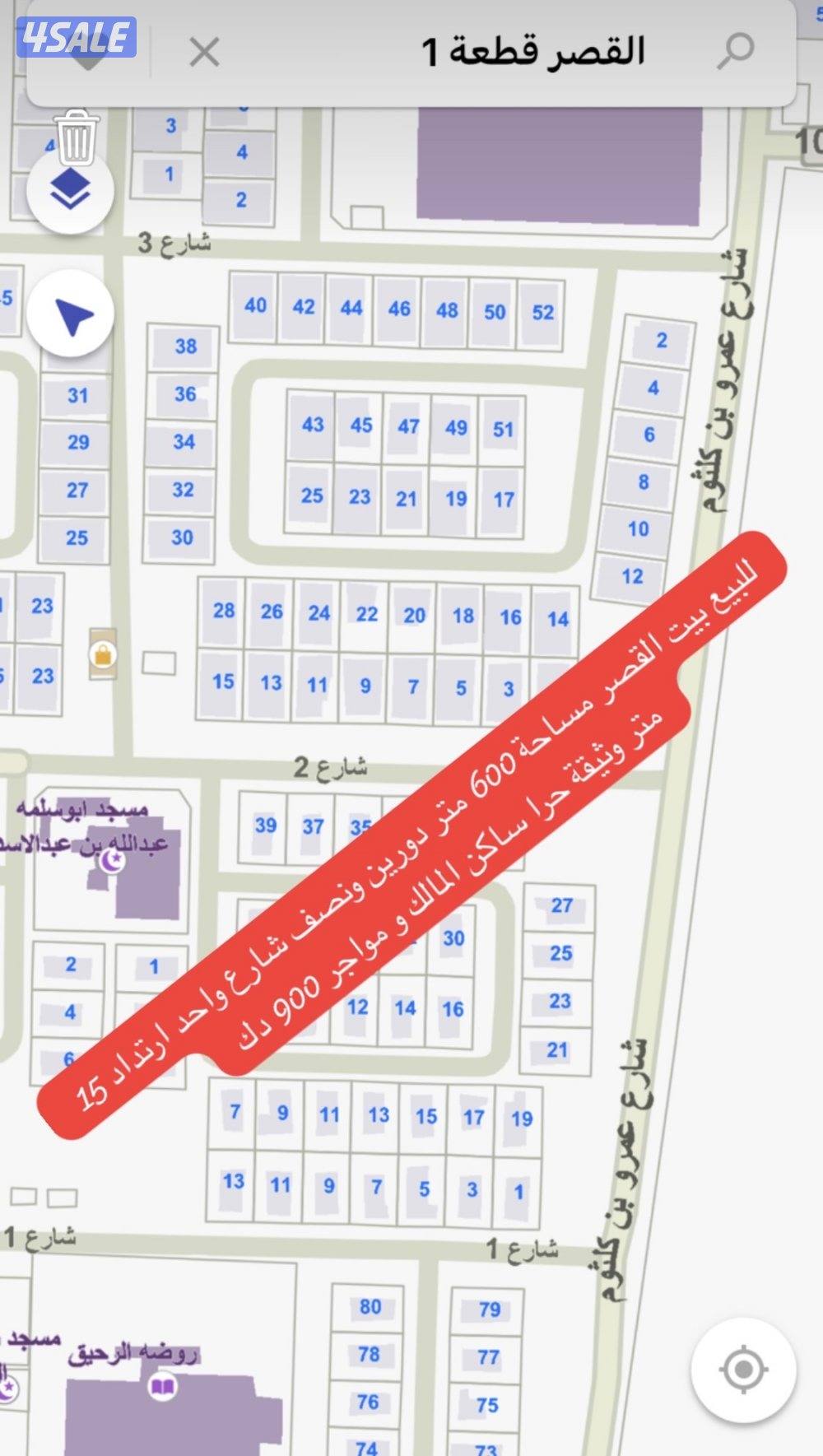 للبيع بيت القصر مساحة 600 متر ارتداد 15 متر1