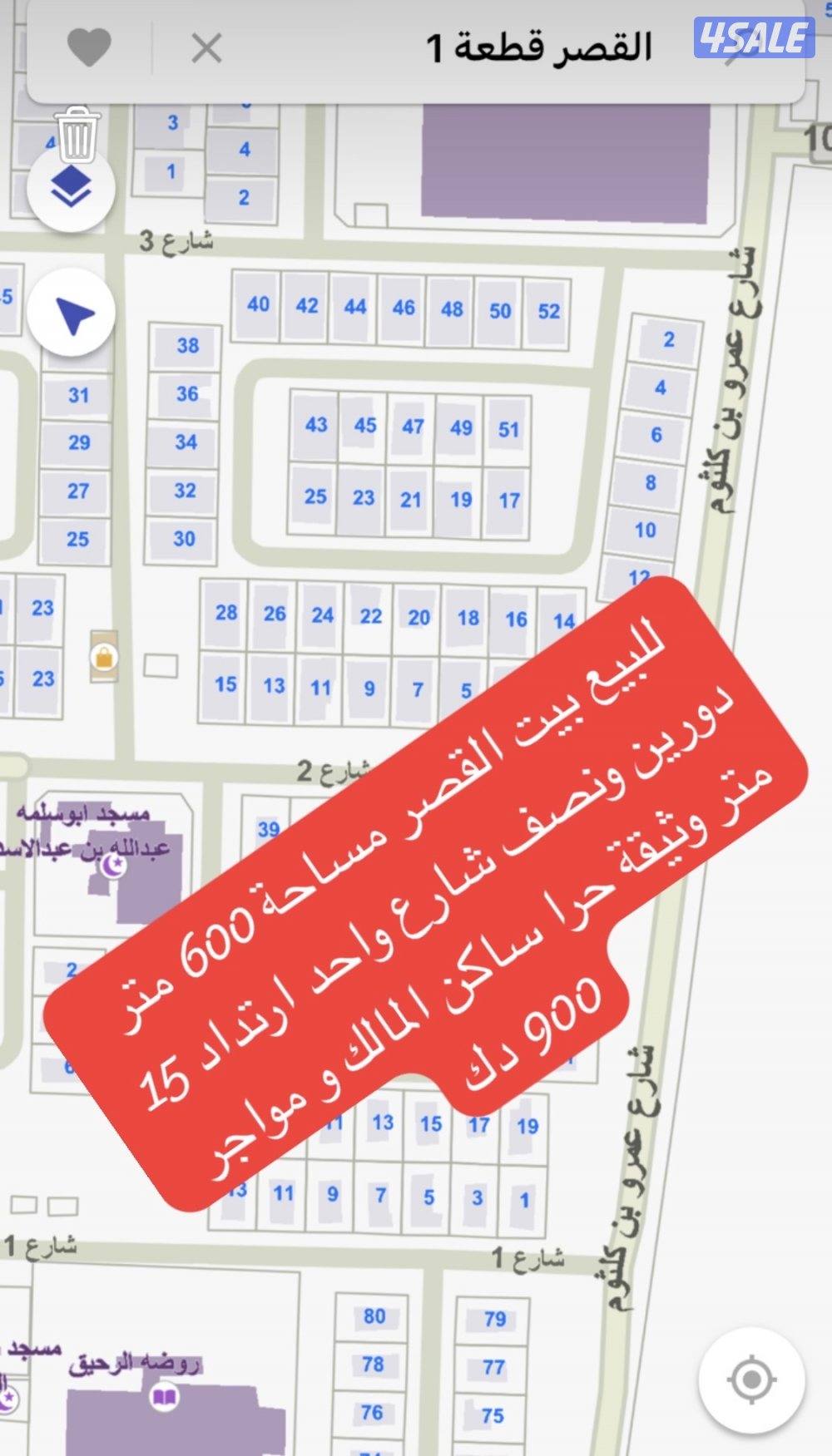 للبيع بيت القصر مساحة 600 متر ارتداد 15 متر2