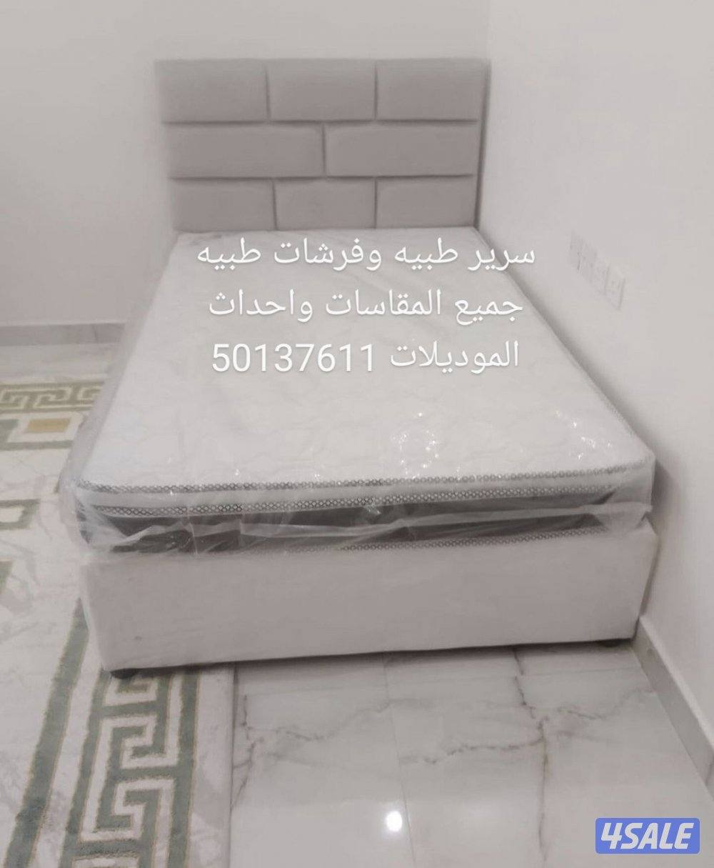منجرة وحي الخيال للأثاث سرير طبيه وفرشات طبيه جميع الموديلات وكبتات تف8