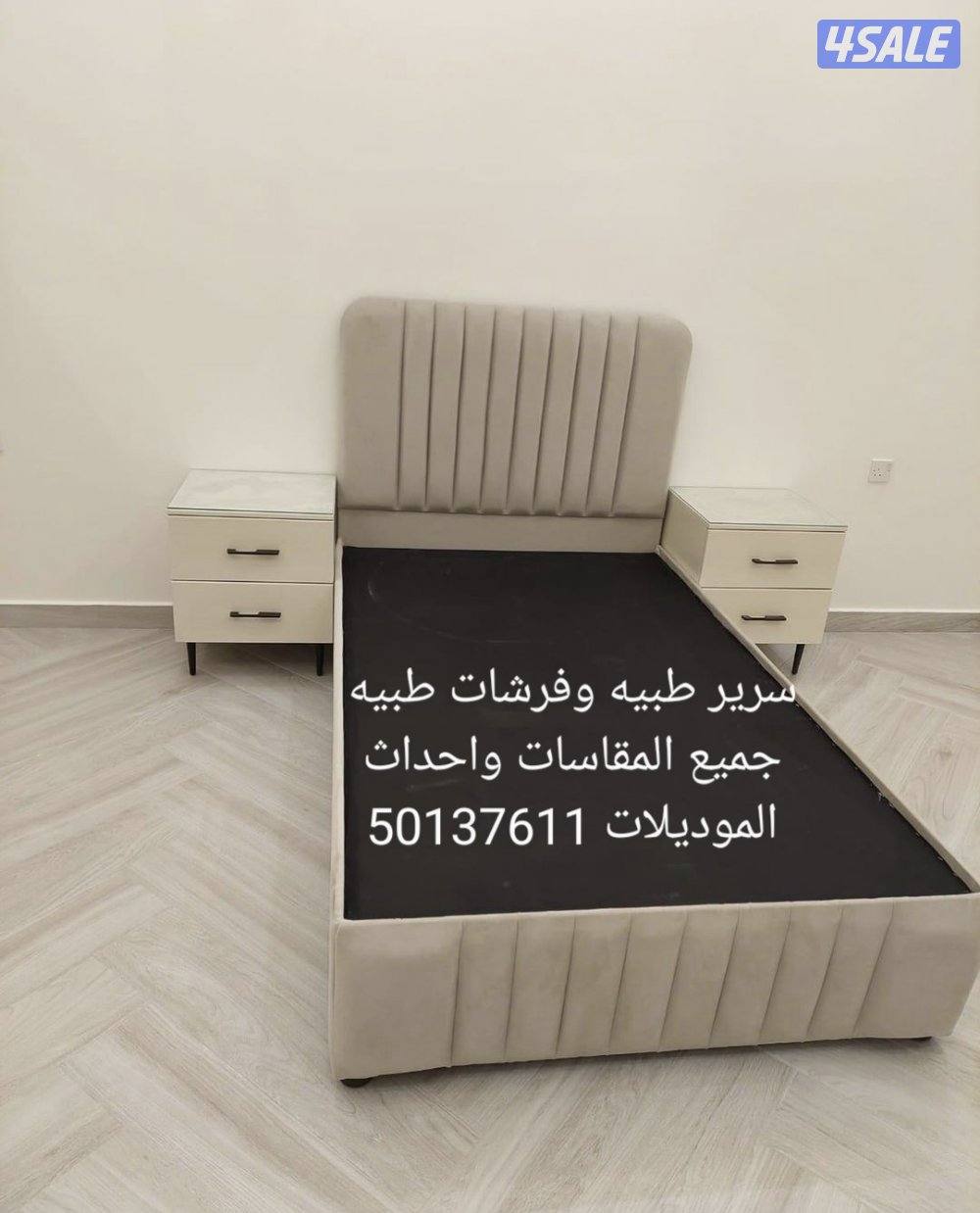 منجرة وحي الخيال للأثاث سرير طبيه وفرشات طبيه جميع الموديلات وكبتات تف9