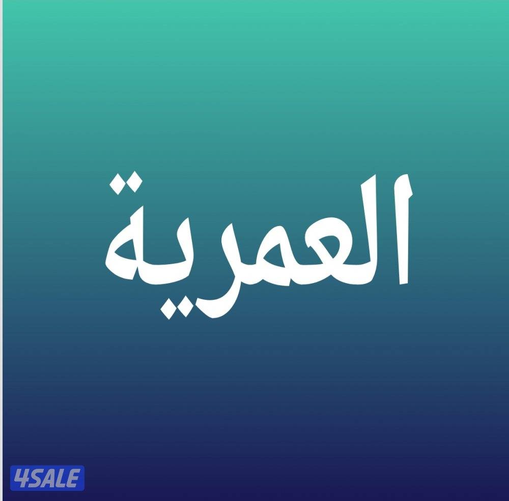 للبيع بيت في العمرية0
