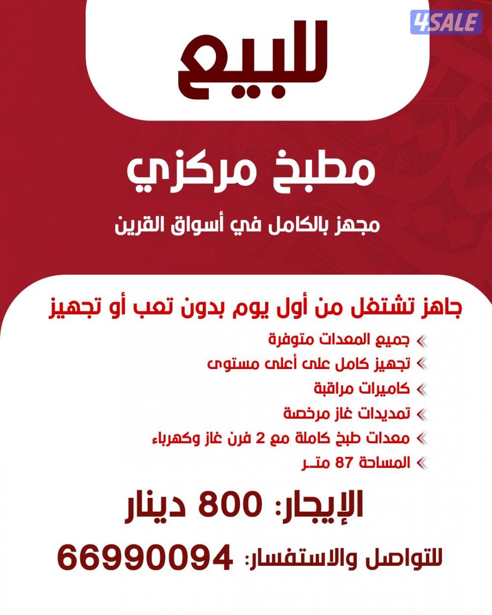 للبيع مبطخ مركزي0