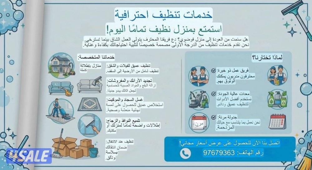 هذا العمل يشمل تنظيف المنازل بالكامل. يقوم به عمال مهرة وبدقة متناهية.0