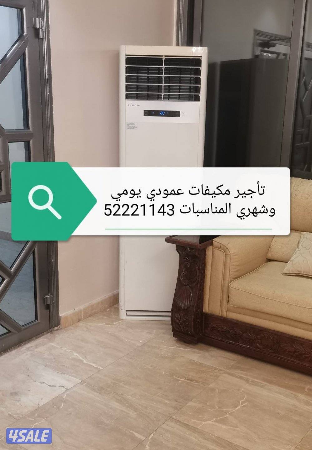 تأجير مكيفات عمودي ويومي وشهري المناسبات والحفلات جميع مناطق الكويت0