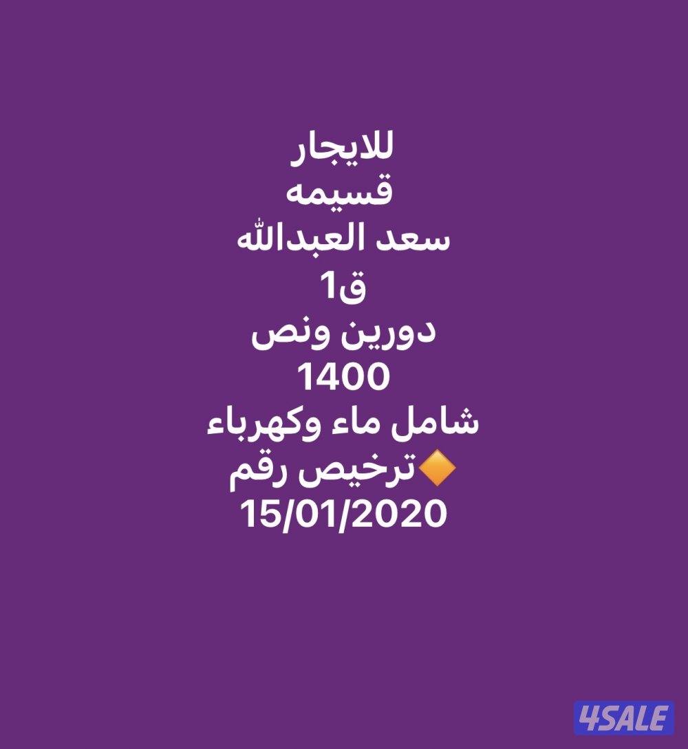 💫للايجار قسائم شقق وادوار💫4