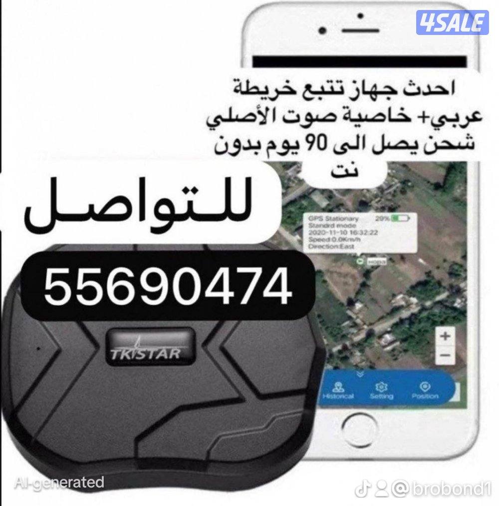 جهاز تتبع0