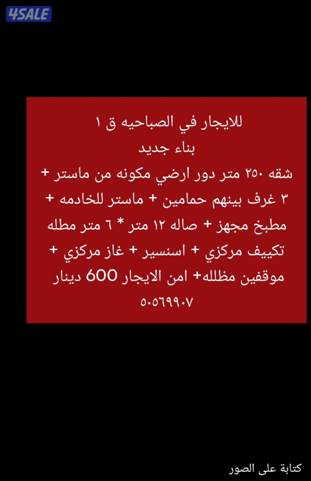 للايجار شقة ارضية مدخل خاص جديد تكيف مركزي ٣٠٠1