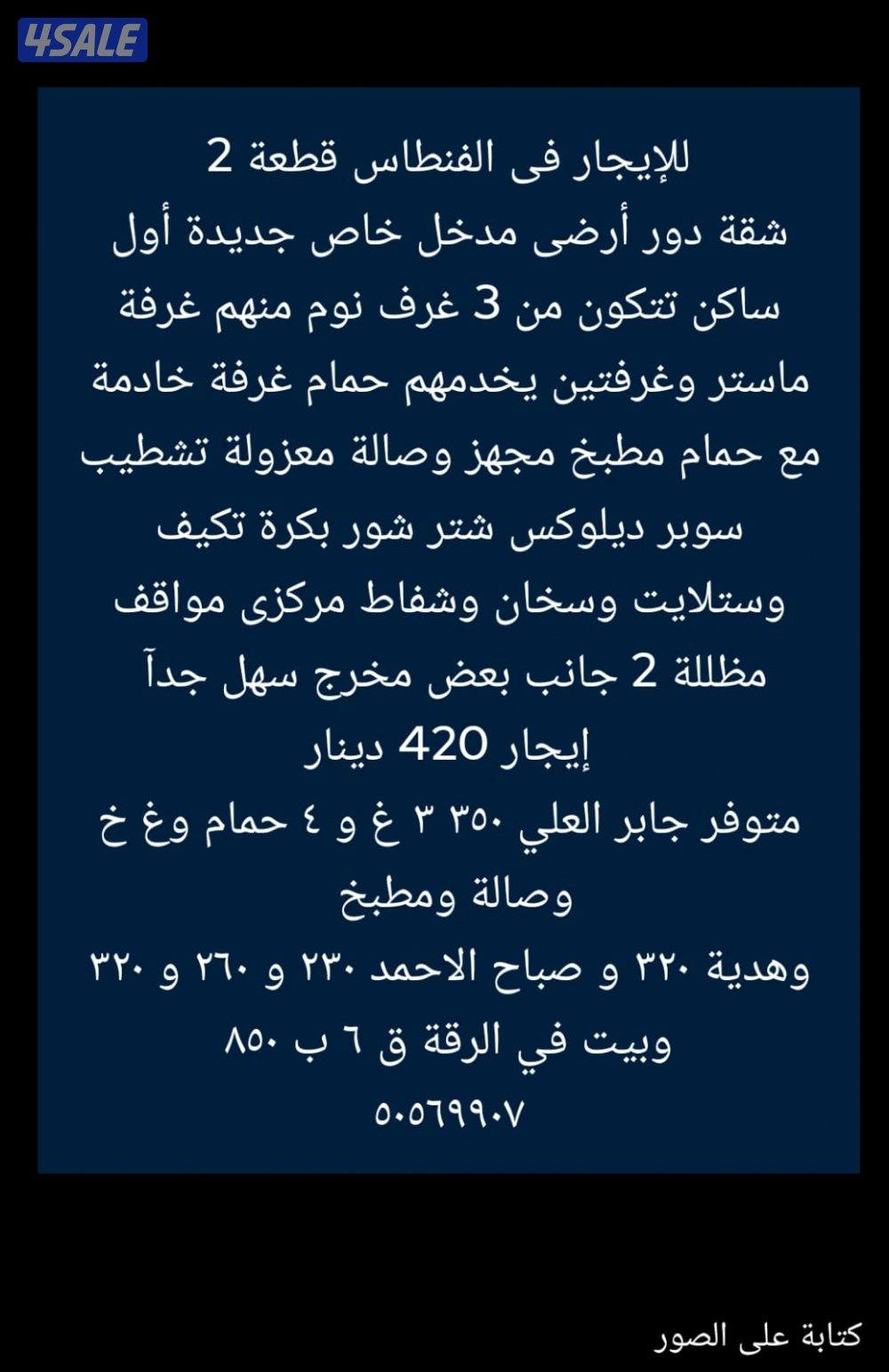 للايجار شقة ارضية مدخل خاص جديد تكيف مركزي ٣٠٠4