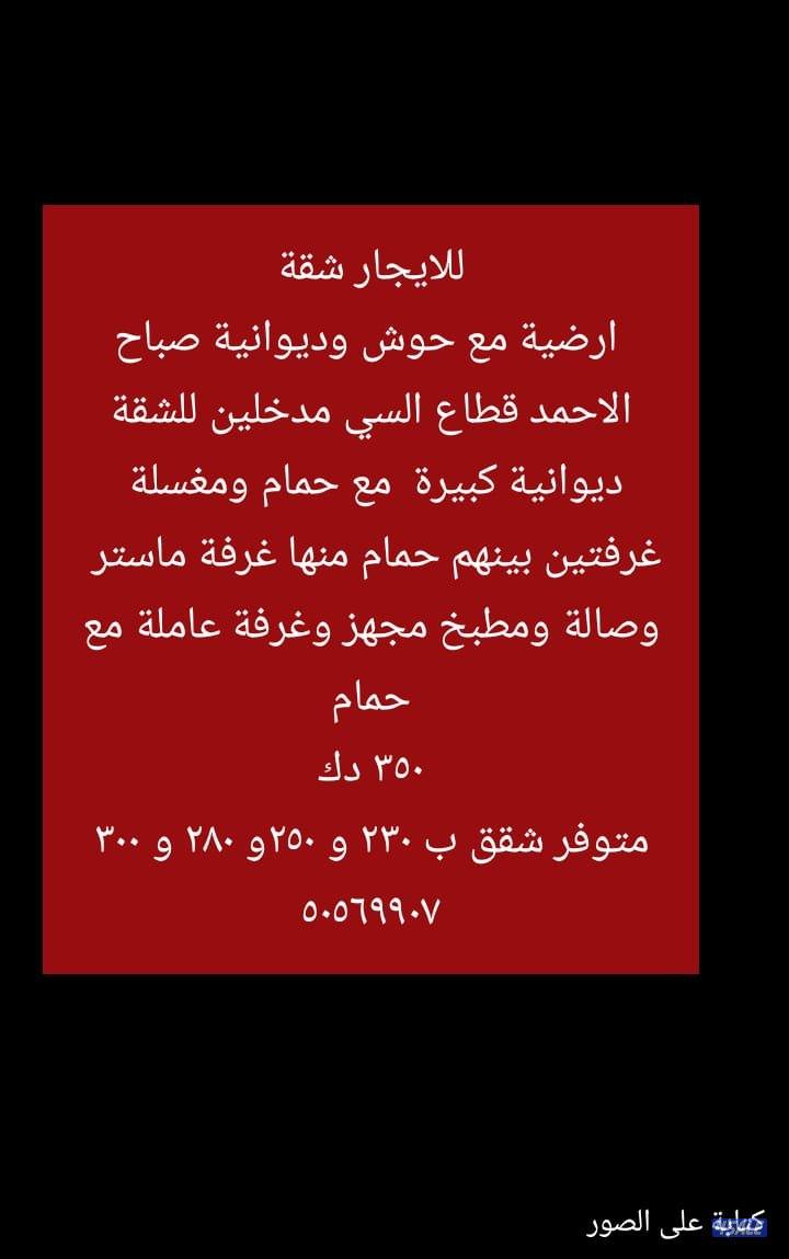 للايجار شقة ارضية مدخل خاص جديد تكيف مركزي ٣٠٠5