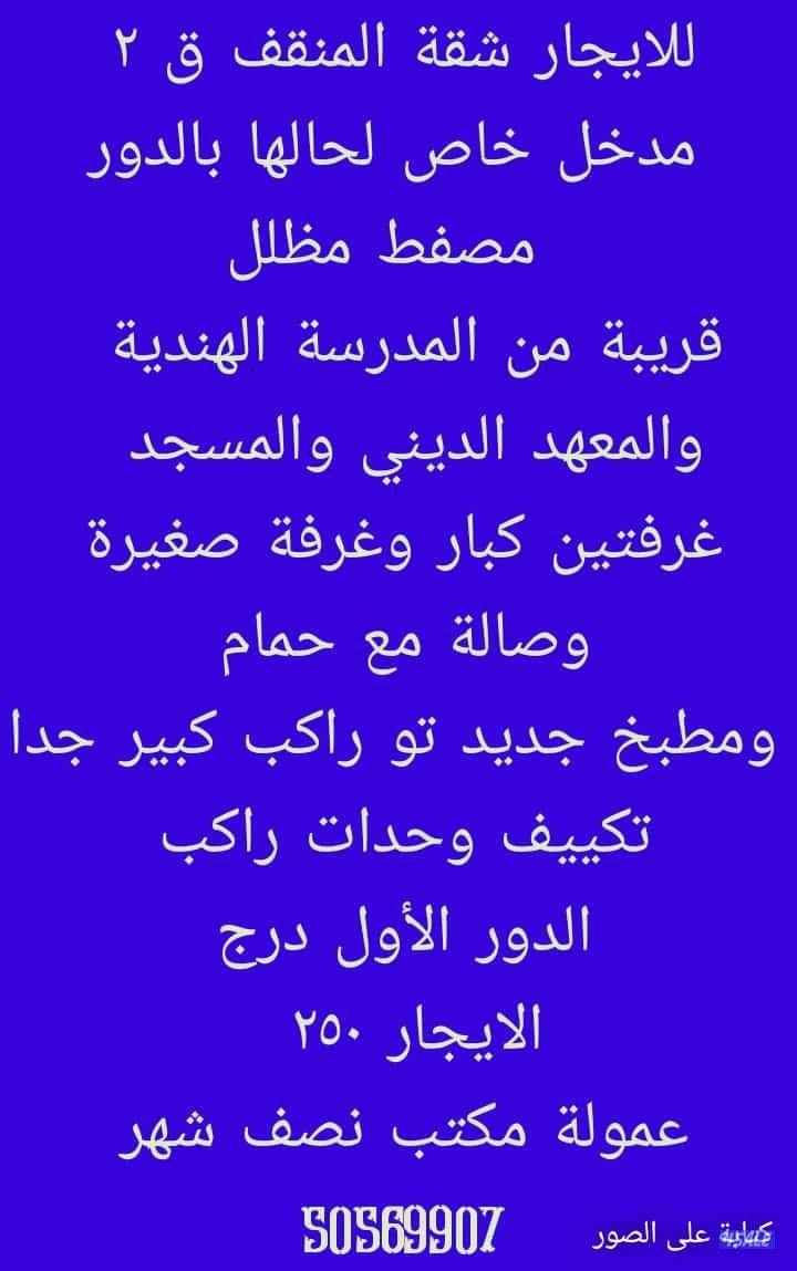 للايجار شقة ارضية مدخل خاص جديد تكيف مركزي ٣٠٠12