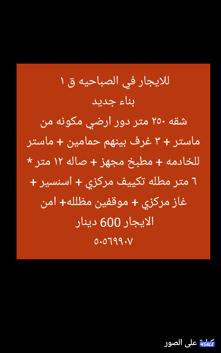 للايجار شقة ارضية مدخل خاص جديد تكيف مركزي ٣٠٠13