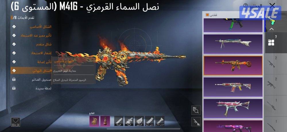 حساب ببجي لفل ٥٠ امفور النار ماكس الا طقتين ٧ اسلحه بالمختبر4