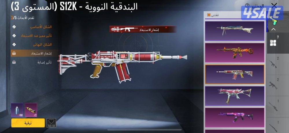 حساب ببجي لفل ٥٠ امفور النار ماكس الا طقتين ٧ اسلحه بالمختبر10