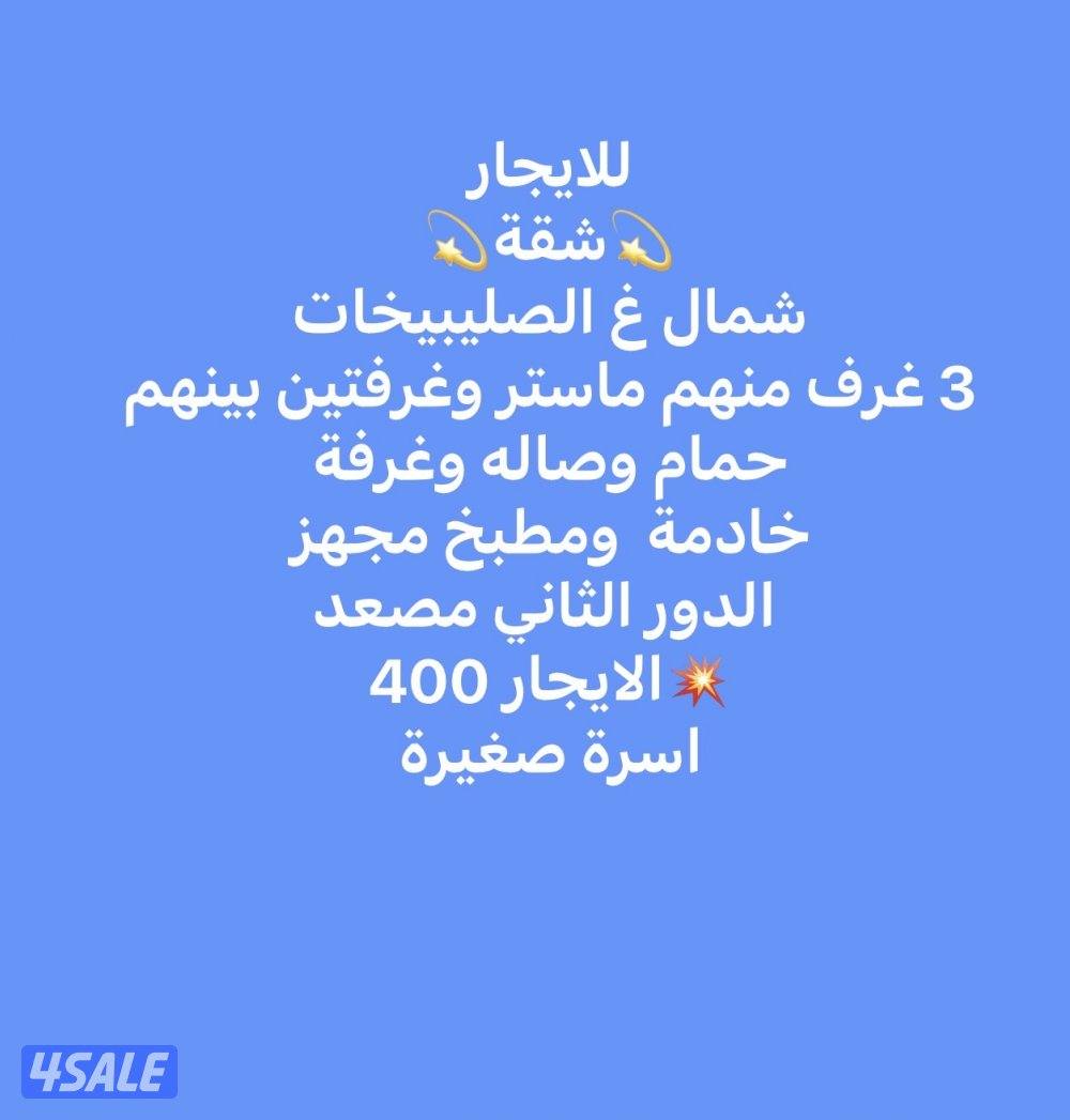 💫للايجار قسائم شقق وادوار💫6