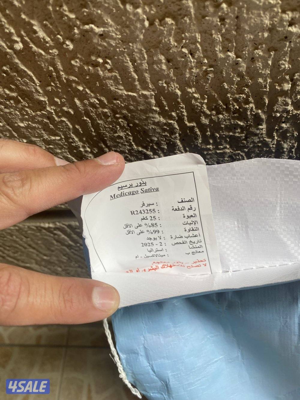 بذور برسيم استرالي.  25 ك تاريخ جديد وبسعر مغري عدد 5 اكياس .1