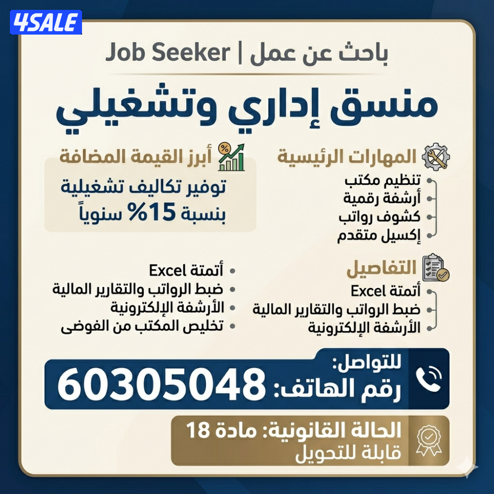 منسق إداري تشغيلي _ إدارة مكتبية  |  ابحث عن عمل2