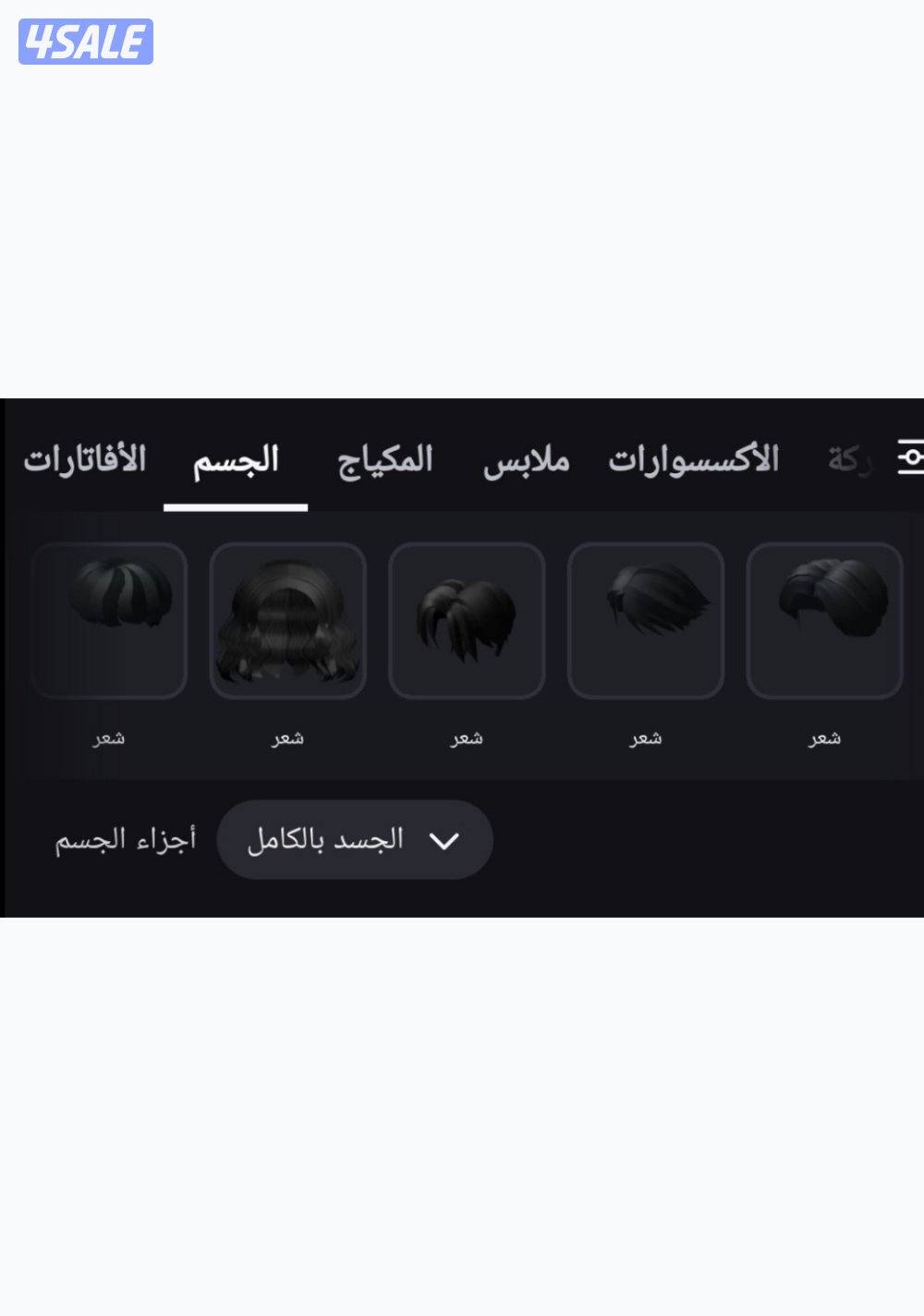 حساب روبلوكس للبيع بسعر مناسب0