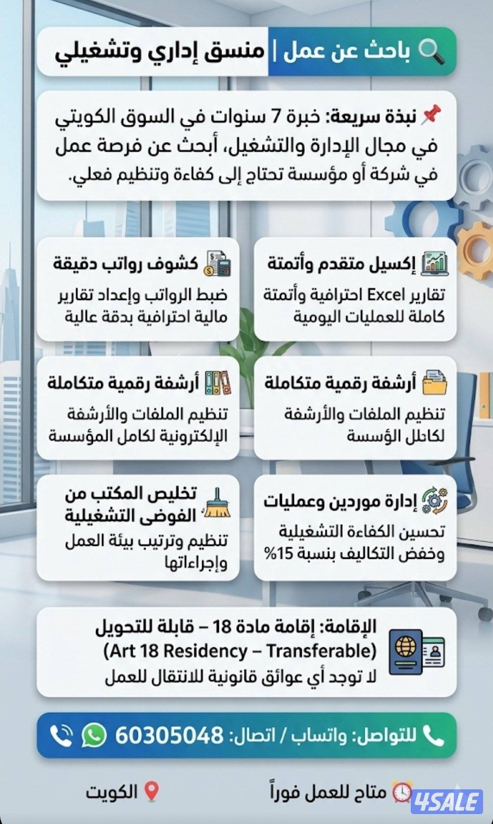 منسق اداري  |  إدارة مكتب4