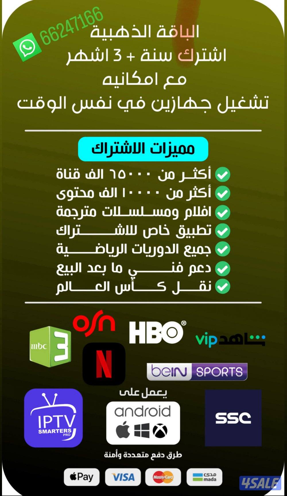 رسيفرات+اشتركات iptv+اشتراك تلفزيون سمارت وايباد قنوات افلام مسلسلات12