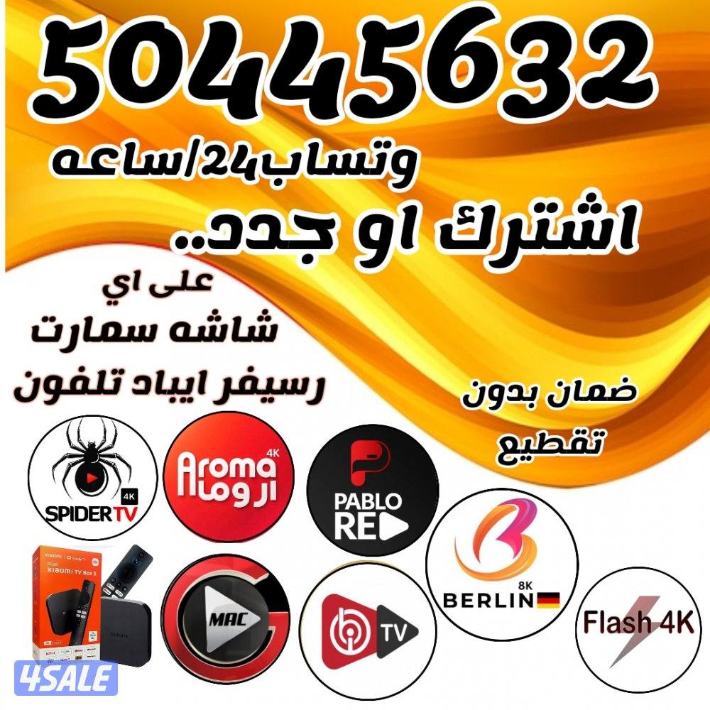 🔴بيع برامج ترفيهيه🔴 رسيفرات🔴تجديد اشتراكات🔴اسعار منافسه🔴0