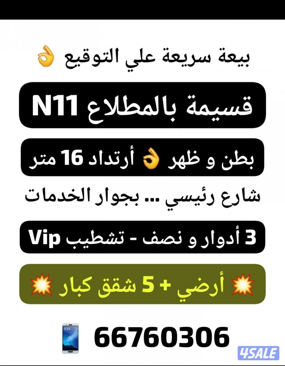 المطلاع Vip1