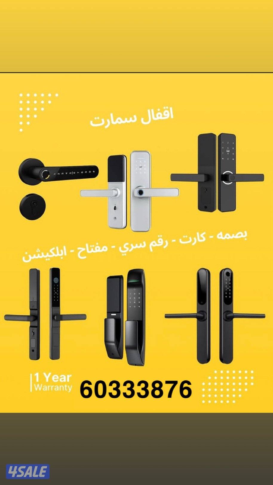 كاميرات مراقبه شبكات نت راوترات اقفال ذكيه سمارت انتركم1