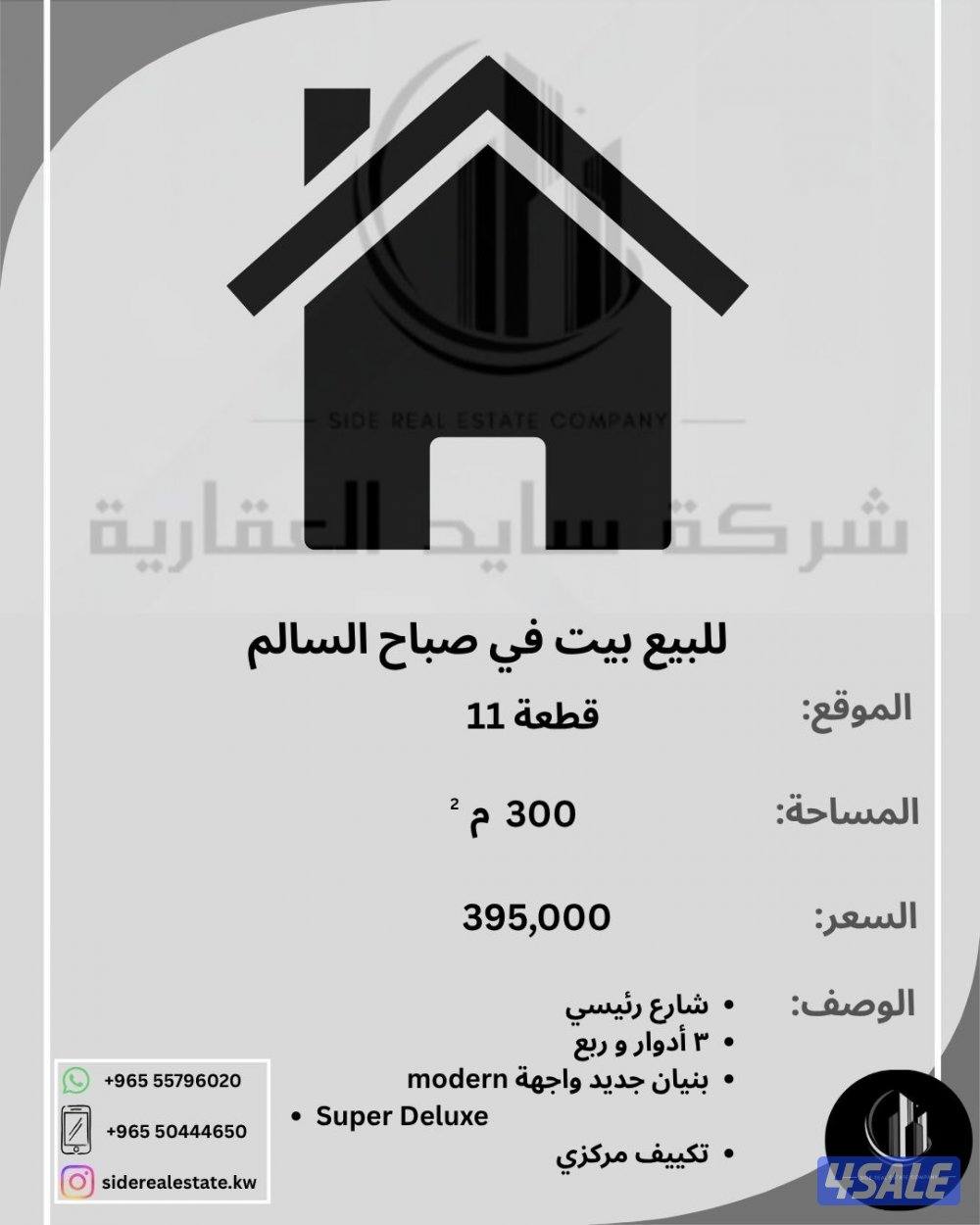 للبيع صباح السالم0