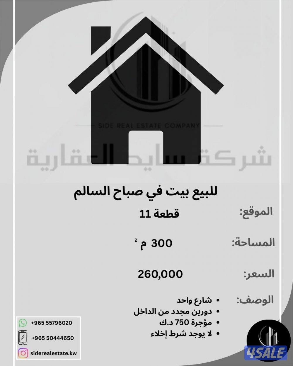 للبيع صباح السالم1