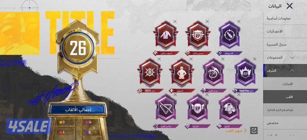 ببجي العالمية1