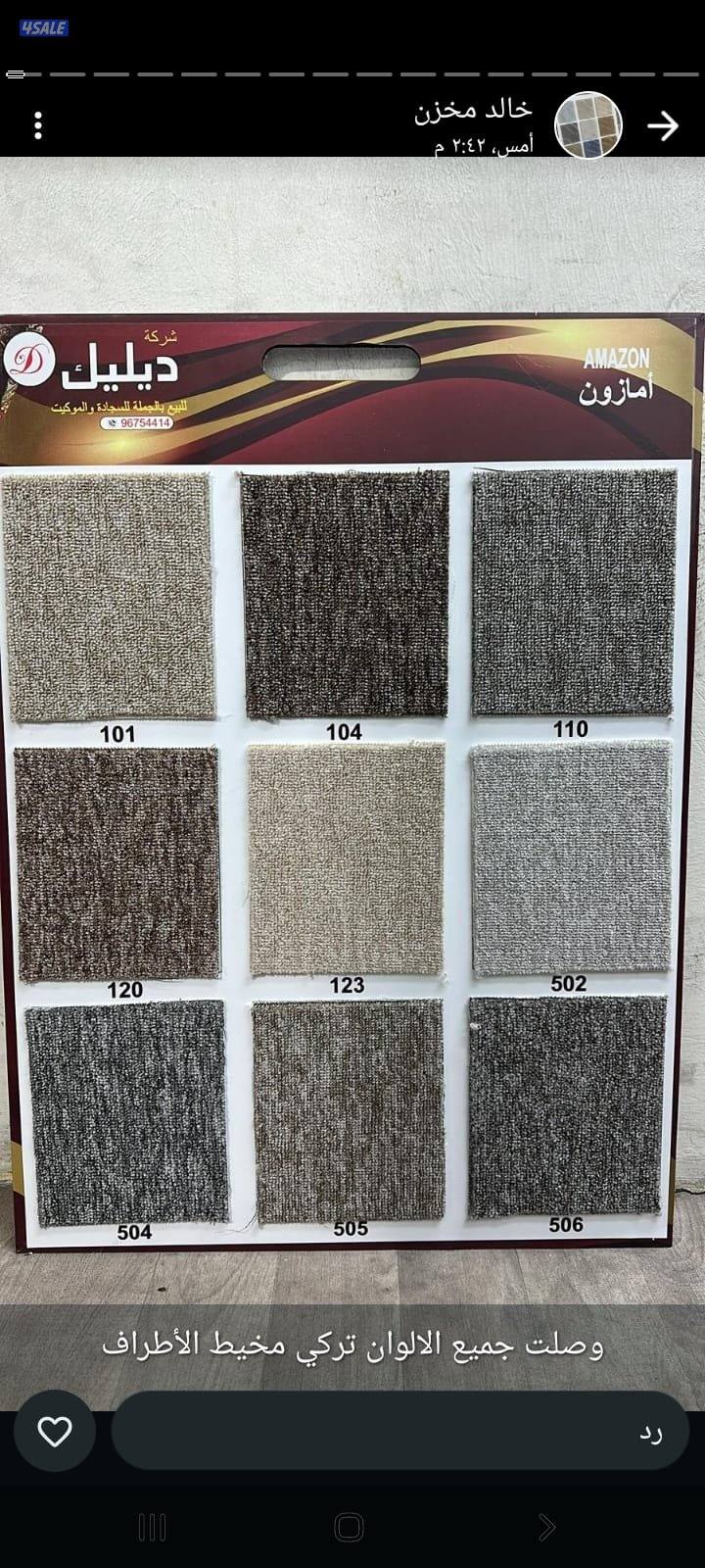 جميع انواع المفروشات سجاد ستاير باركيه تنجيد تفصال ثيل صناعى14