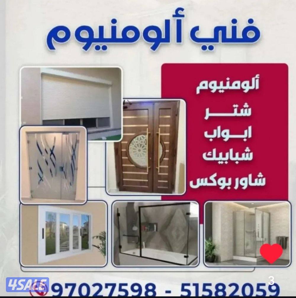 جميع أنواع الألومنيوم والزجاج12