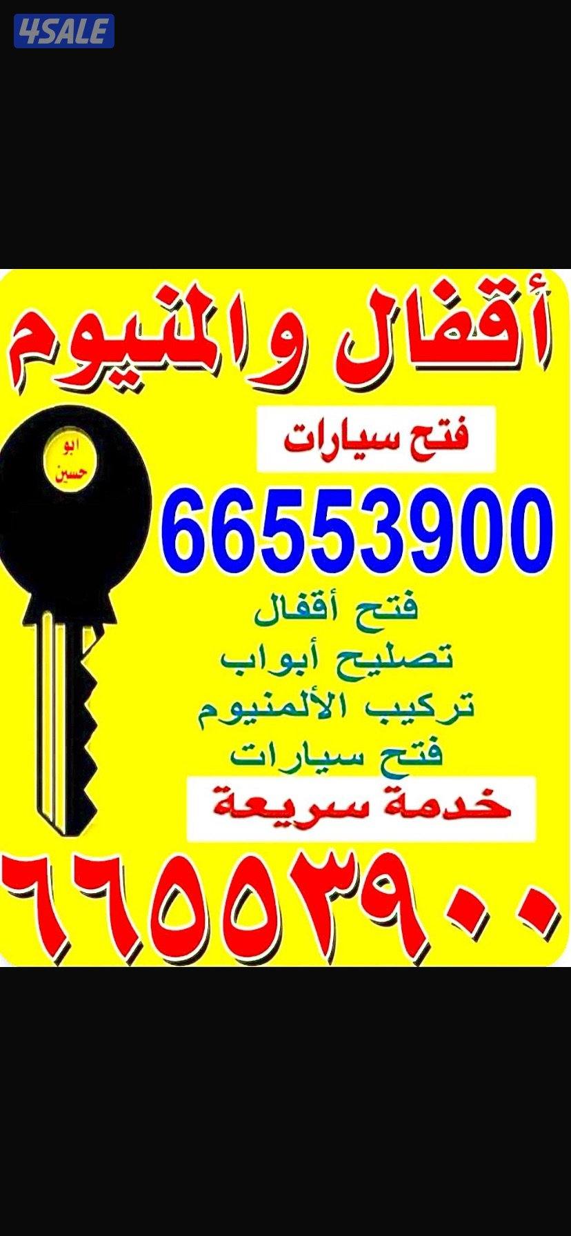 اقفال والمنيوم فتح الابواب فتح السيارات0