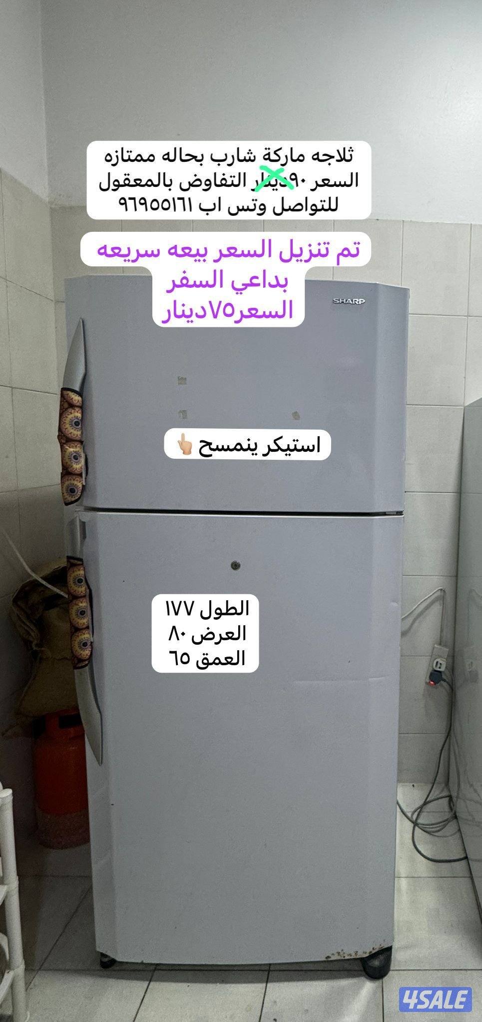 ثلاجه شارب-شاشه سمارت-مرايا ايكيا-طاولة تلفزيون-سجاد فرزاتشي-سجاد فرو0