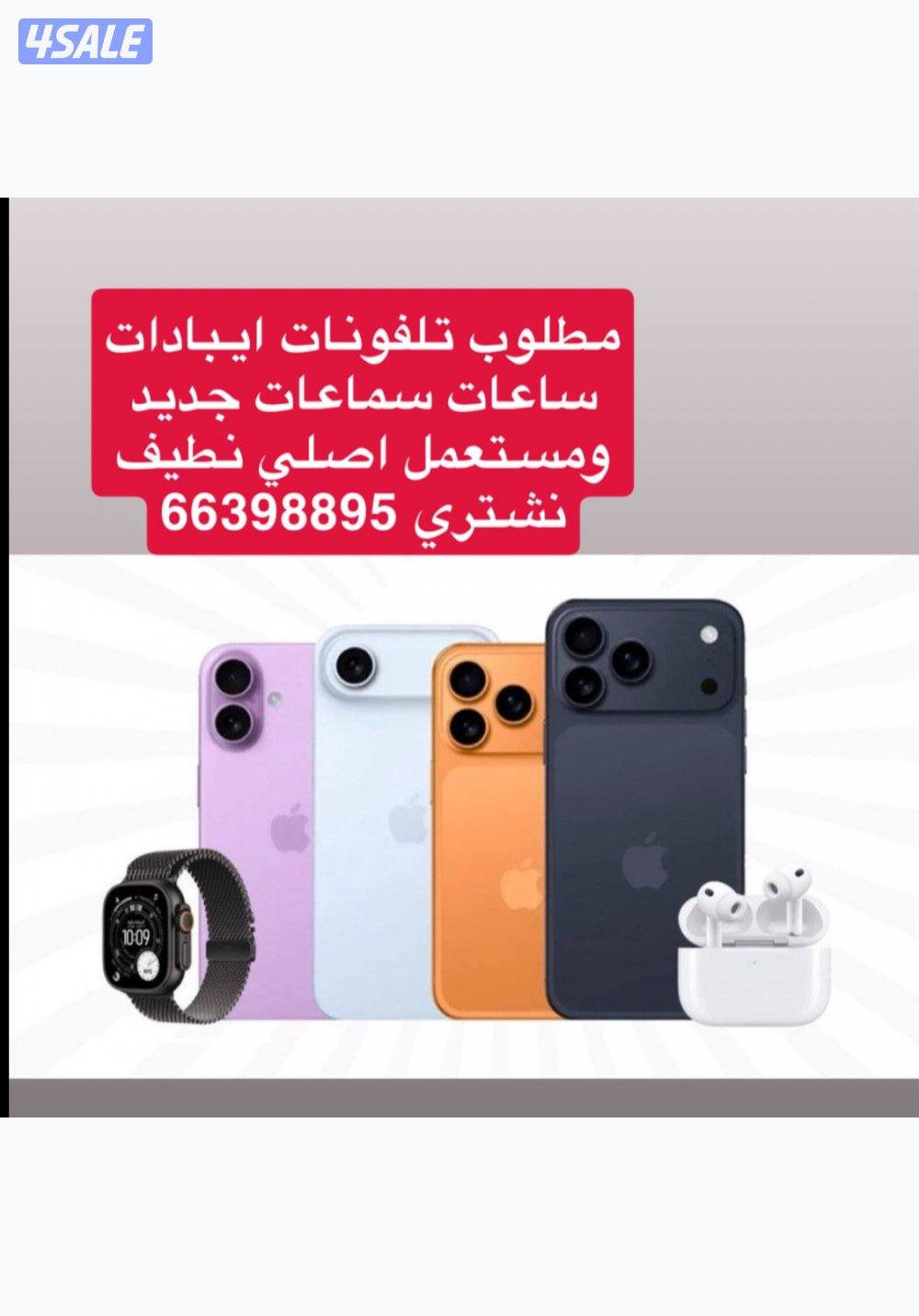 نشتري تلفون ايباد0