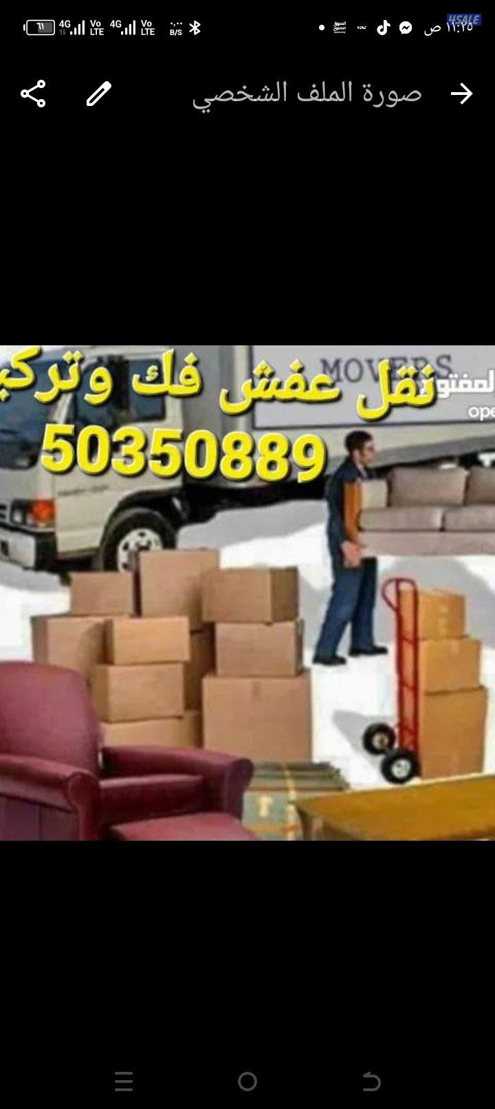 هاف لوري نقل عفش فك وتركيب جميع الاغراض4