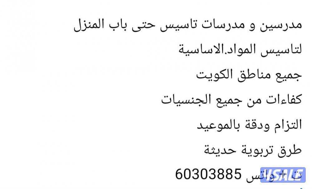 مدرسين و مدرسات تاسيس حتى باب المنزل0