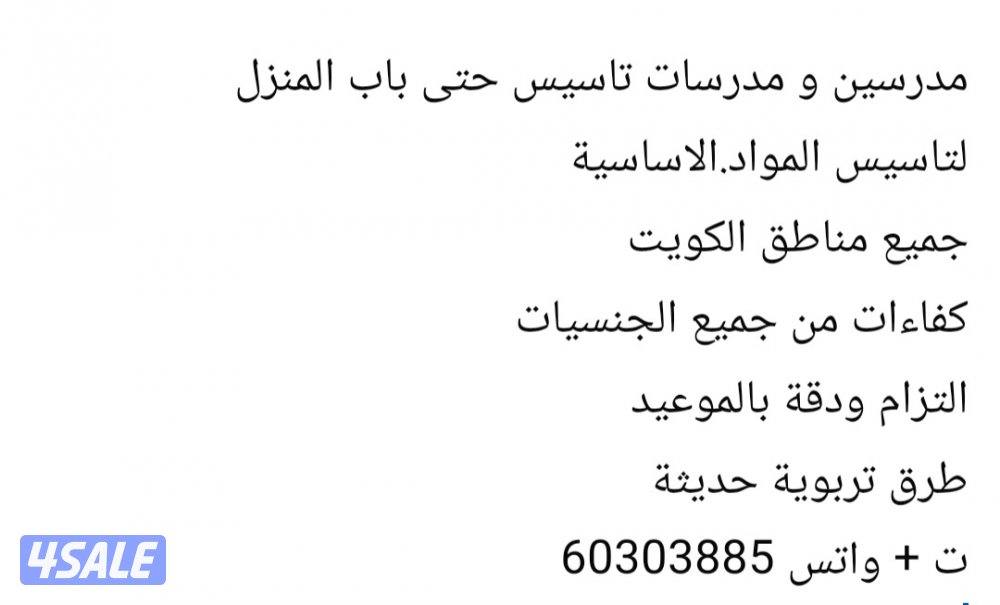مدرسين و مدرسات تاسيس حتى باب المنزل12
