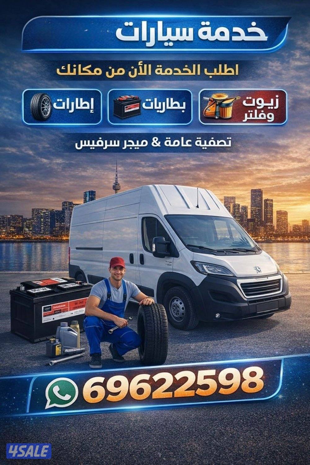 تصليح سيارات فحص كمبيوتر كهربائي سيارات كراج متنقل بنشر متنقل بطارية0