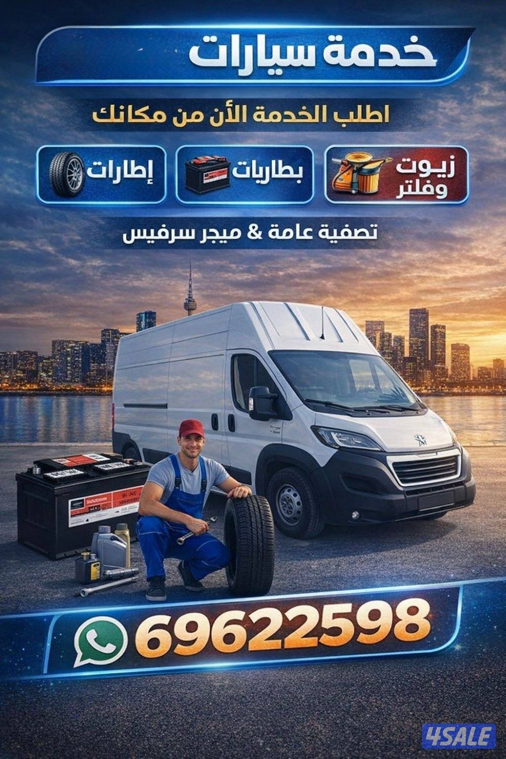 تصليح سيارات فحص كمبيوتر كهربائي سيارات كراج متنقل بنشر متنقل بطارية0