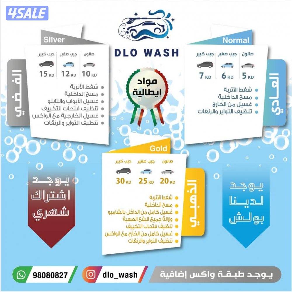 غسيل السيارات  المتنقله2