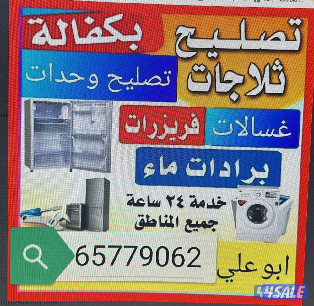 تصلیح غصلات عادی آٹومیٹک ثلاجات طبخات برادات تکیف وحدات مرکزی0