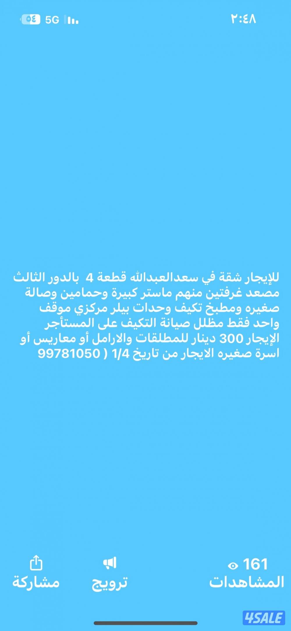 للإيجار شقة في سعدالعبدالله0