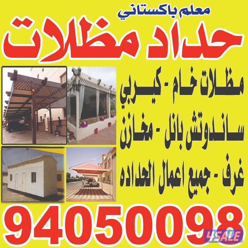 حداد مظلات خام خشبي غرفة مخازن جميع عمال حداده معلم باكستاني0